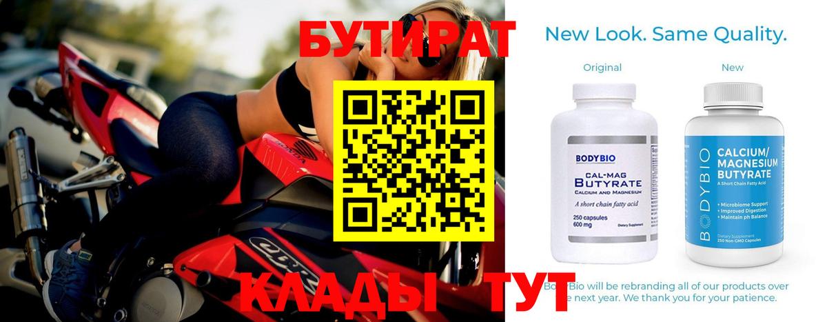 Бутират буратино Алейск