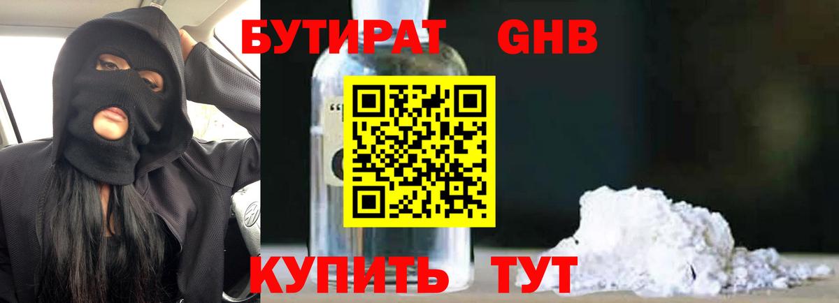 БУТИРАТ  Вход с VPN  Алейск  Бутират жидкий экстази 