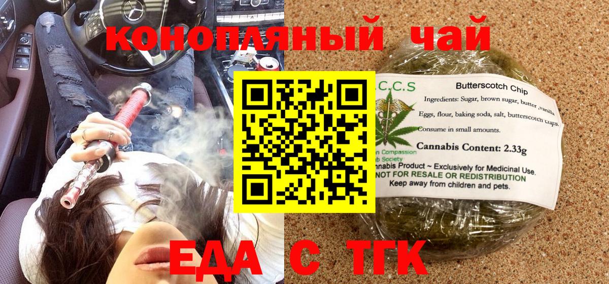 Еда ТГК марихуана  Вход с VPN  Алейск 