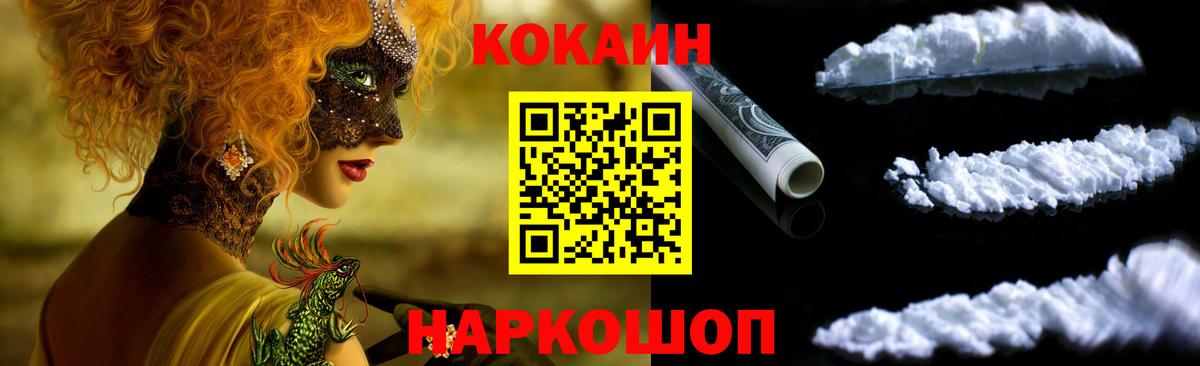 Алейск  COCAIN Fish Scale  Вход с VPN  КОКАИН Боливия 