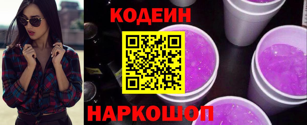 Кодеин напиток Lean (лин) Алейск
