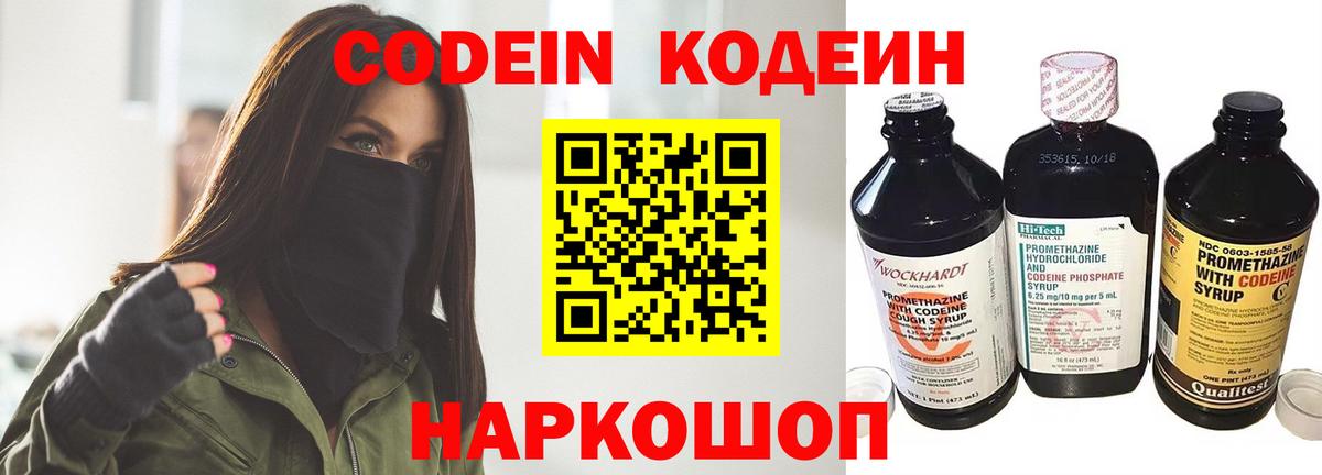 Алейск  Кодеиновый сироп Lean Purple Drank  Вход с VPN  Кодеин напиток Lean (лин) 