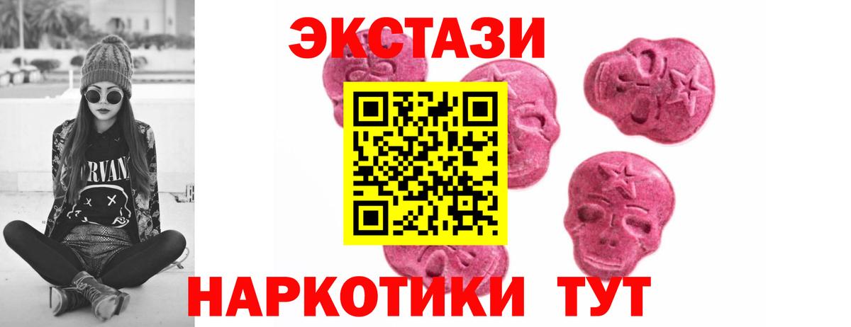 ЭКСТАЗИ 250 мг  Экстази  Алейск  ЭКСТАЗИ mix  Вход с VPN 