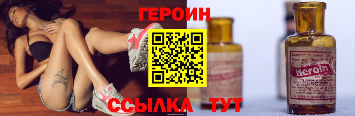 ГЕРОИН Heroin  Вход с VPN  Алейск 