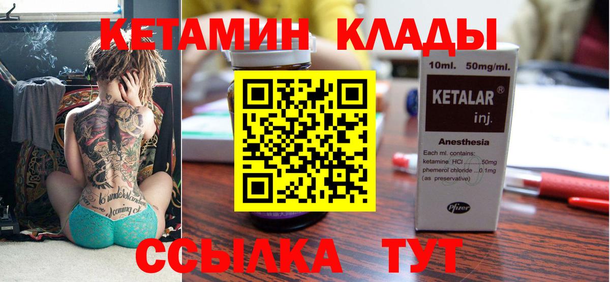 Алейск  Кетамин VHQ  Вход с VPN 