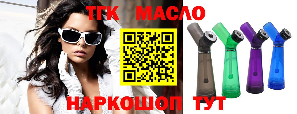 Дистиллят ТГК гашишное масло  Дистиллят ТГК вейп  Вход с VPN  Алейск 